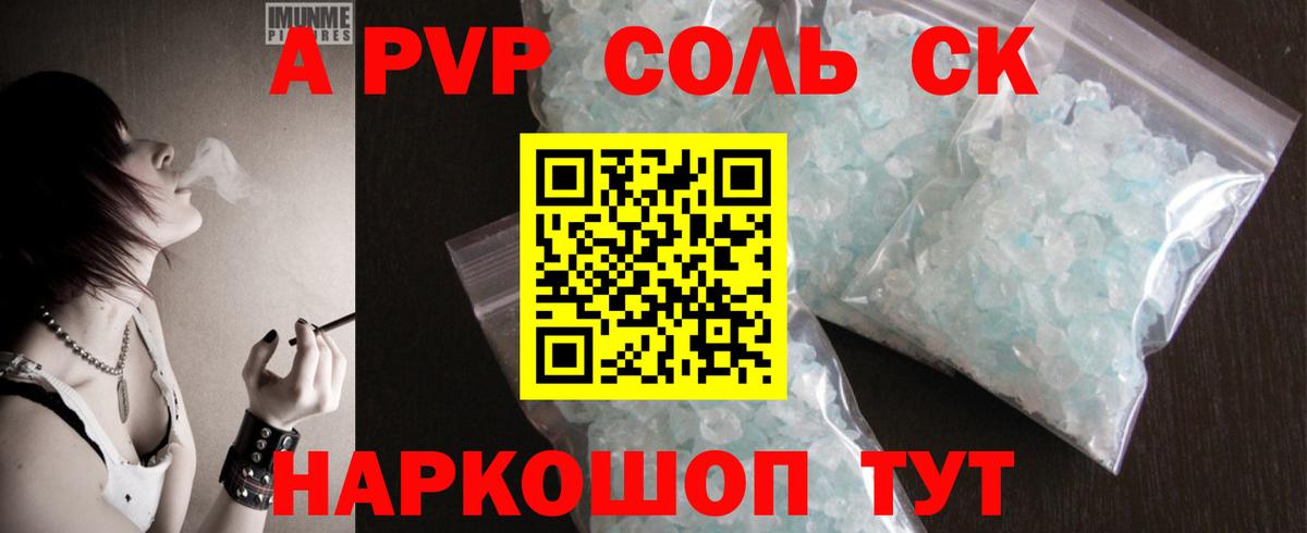A PVP крисы CK Тайшет