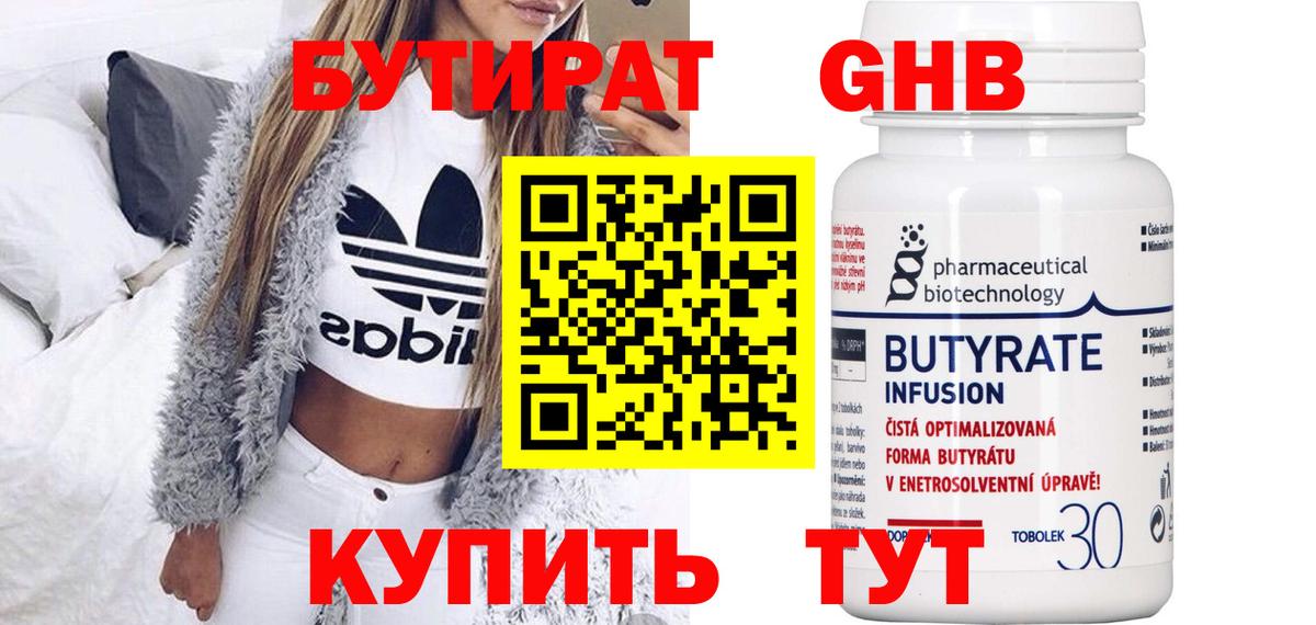 Бутират BDO 33% Тайшет