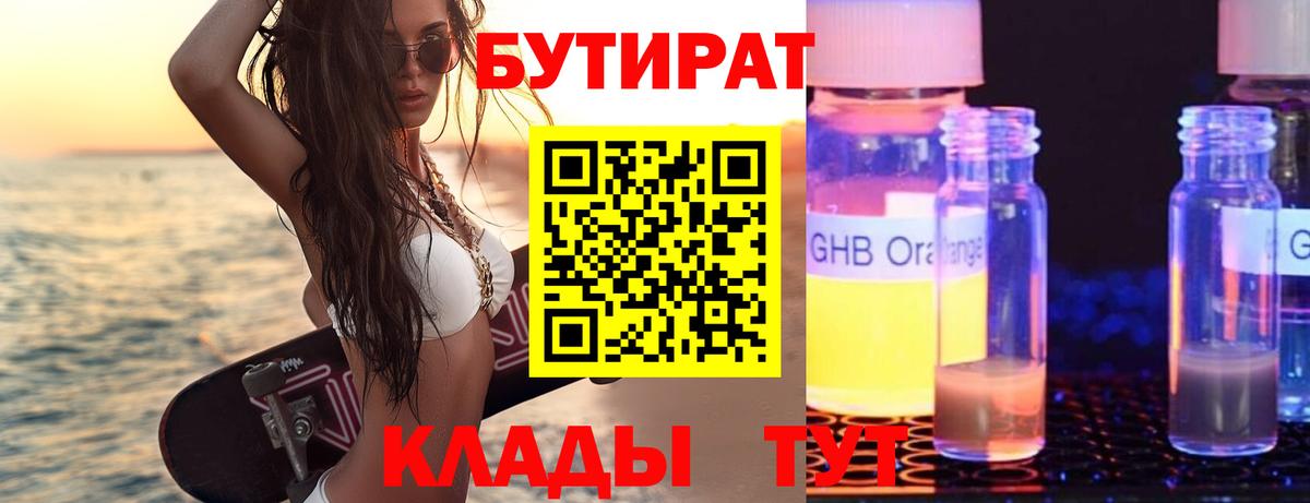 Бутират бутик  Тайшет 