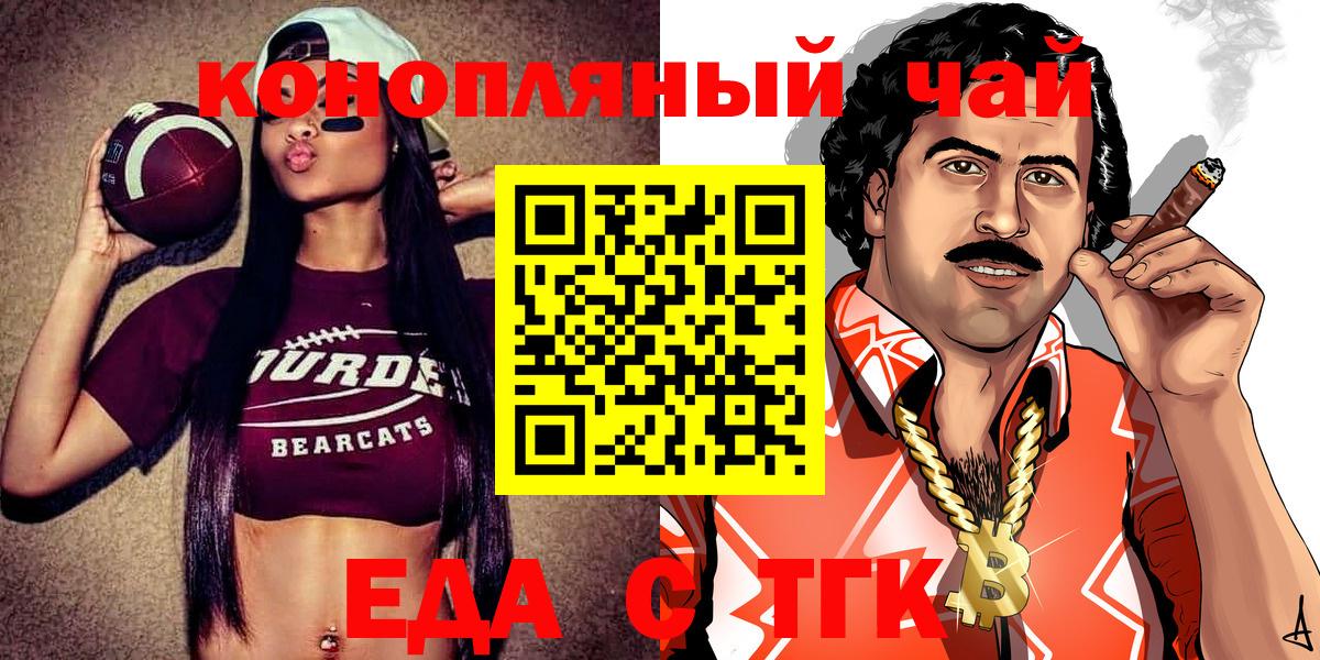 Еда ТГК конопля  Тайшет 