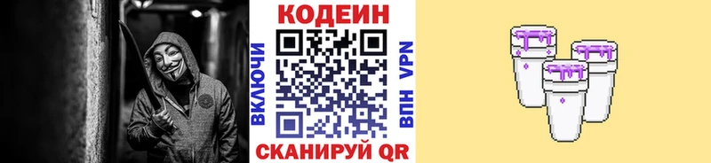 купить наркотики цена  блэк спрут зеркало  Codein Purple Drank  Тайшет 