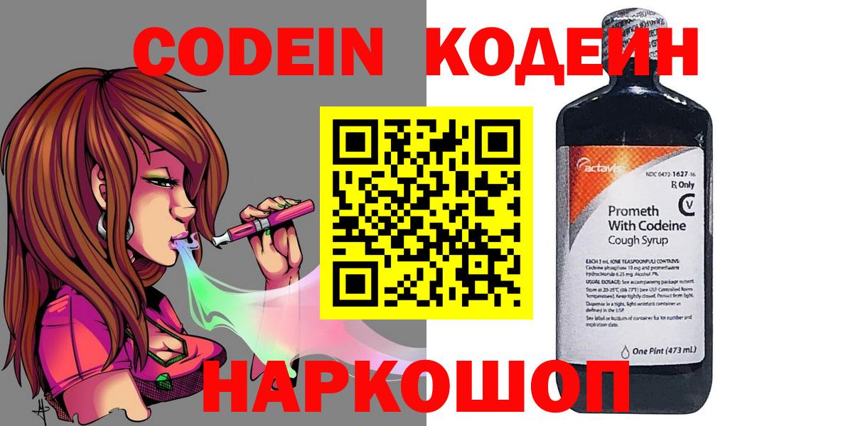 Кодеиновый сироп Lean Purple Drank Тайшет