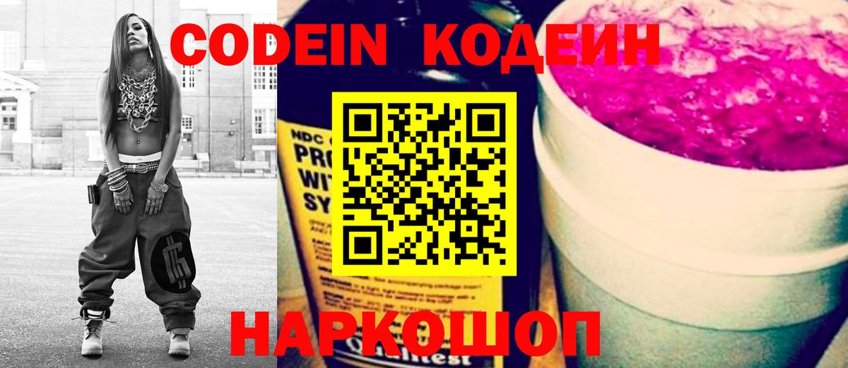 Кодеин Purple Drank  Тайшет  Кодеин Purple Drank 