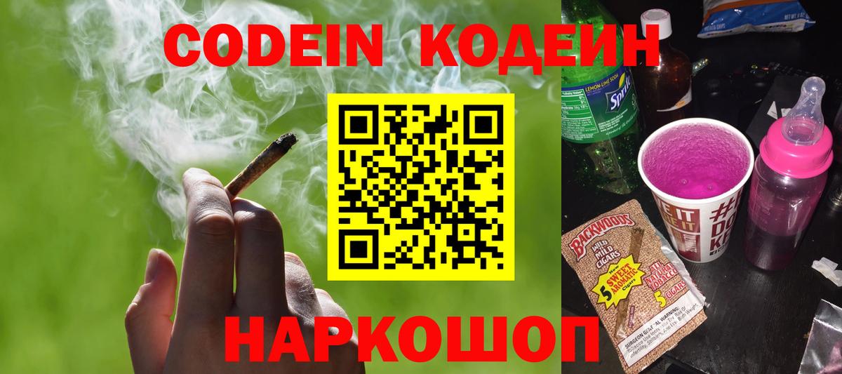 сколько стоит  Вход с VPN  Кодеин напиток Lean (лин)  Тайшет  Кодеин Purple Drank 