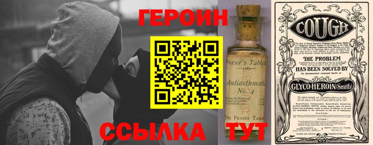 Героин VHQ Тайшет