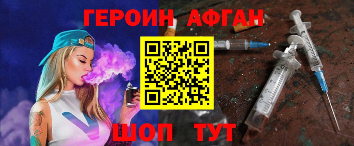 ГЕРОИН Афган Тайшет