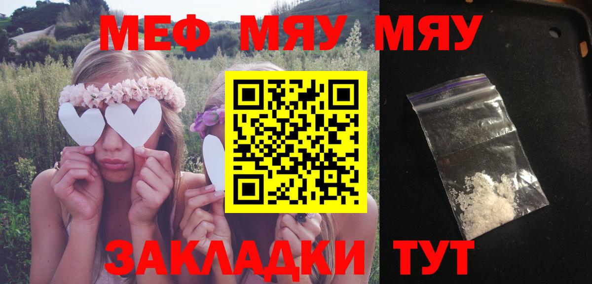 Меф мяу мяу мука Тайшет