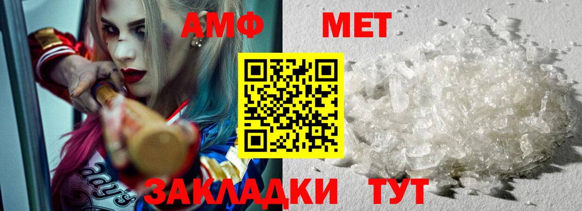 МЕТАМФЕТАМИН кристалл Тайшет