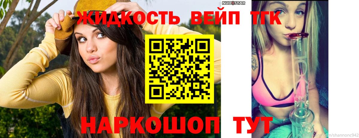 Тайшет  ТГК гашишное масло  Вход с VPN 
