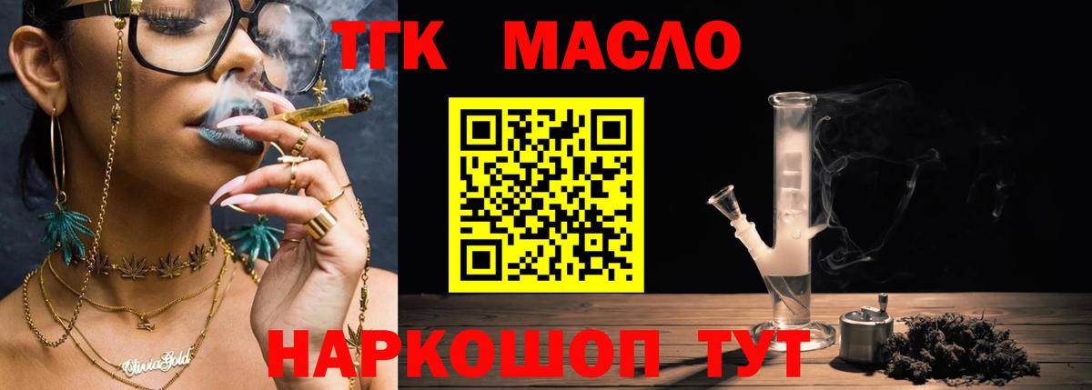 Дистиллят ТГК THC oil Тайшет